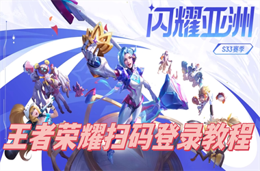今晚最准一注6+1-新澳门免费准期期准扫码登录教程